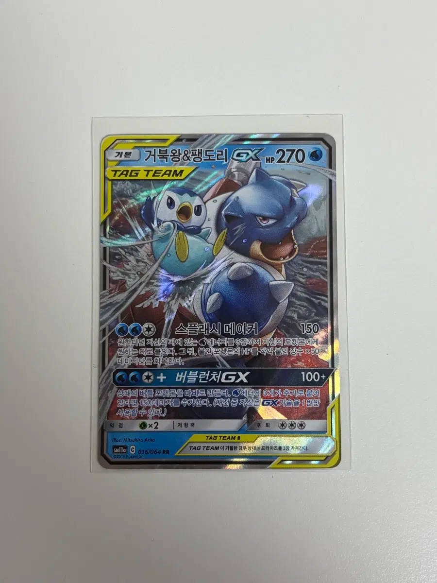 포켓몬 카드 거북왕&팽도리 TAG TEAM GX RR