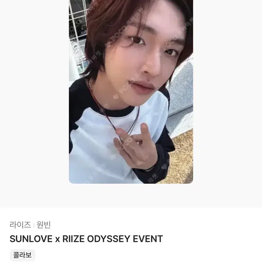 라이즈 원빈 SUNLOVE x RIIZE ODYSSEY EVENT 콜라보 포토카드 특전 희귀매물 토냥덕 럭드 선러브