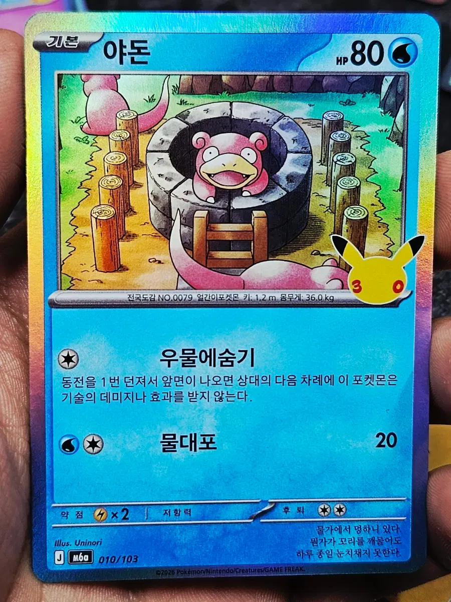 30주년 포켓몬 카드 야돈