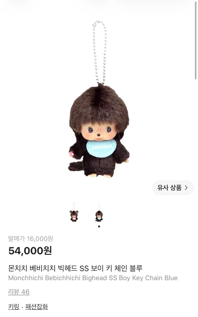 베이비 몬치치 키링