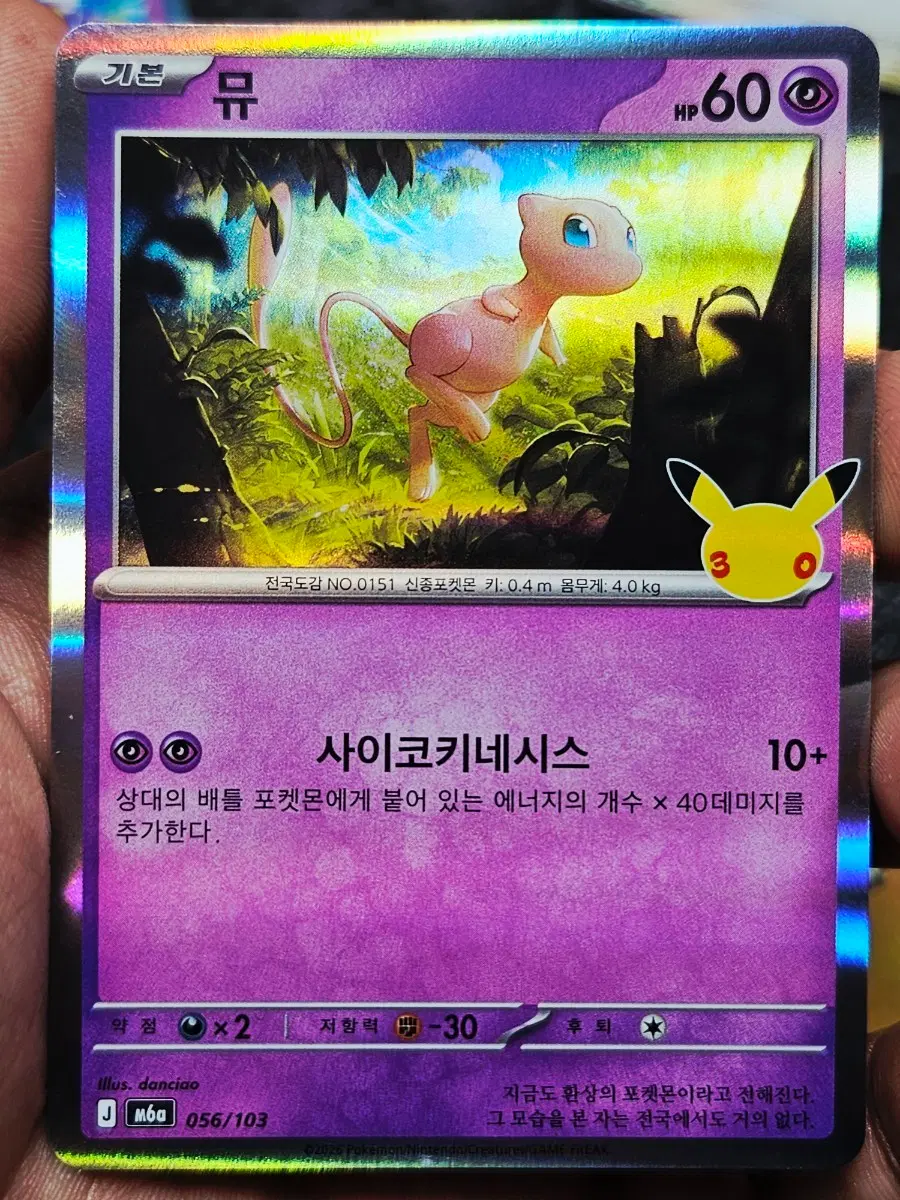 포켓몬 30주년 카드 뮤
