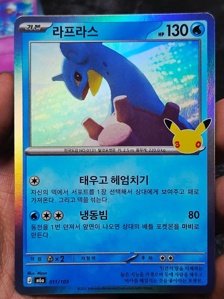 포켓몬 30주년 카드 라프라스