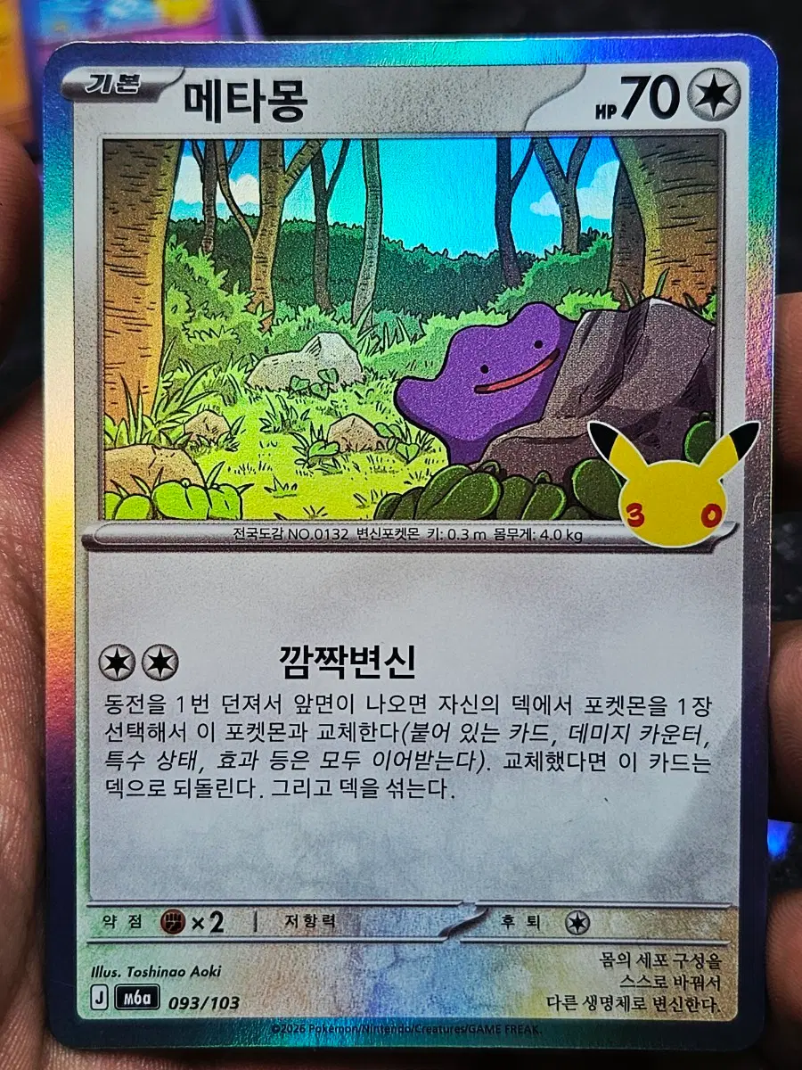 포켓몬 30주년 카드 메타몽