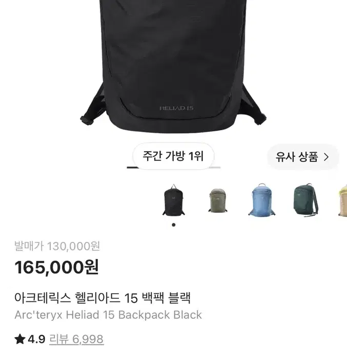 아크테릭스 헬리아드 15 백팩 블랙