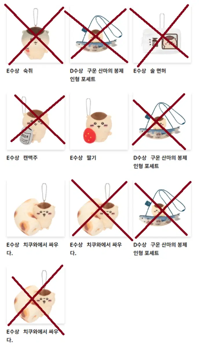 쿠리만쥬 쿠지 d상 e상