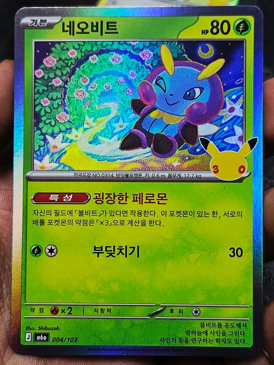 포켓몬 30주년 카드 네오비트