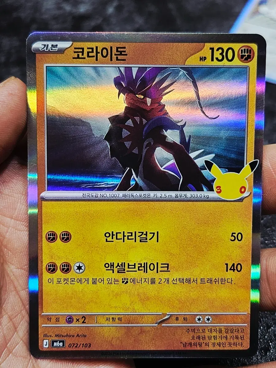 포켓몬 30주년 카드 코라이돈
