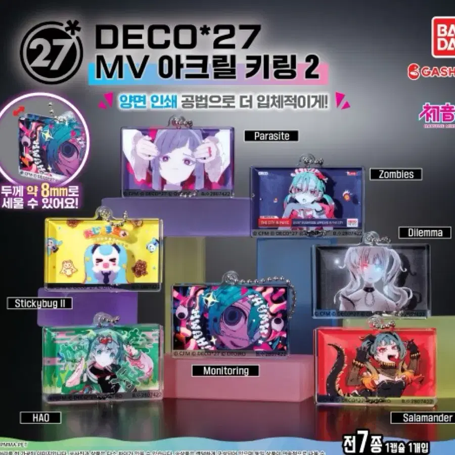 데코니나 DECO*27 MV 아크릴 키링 02 Stickybug