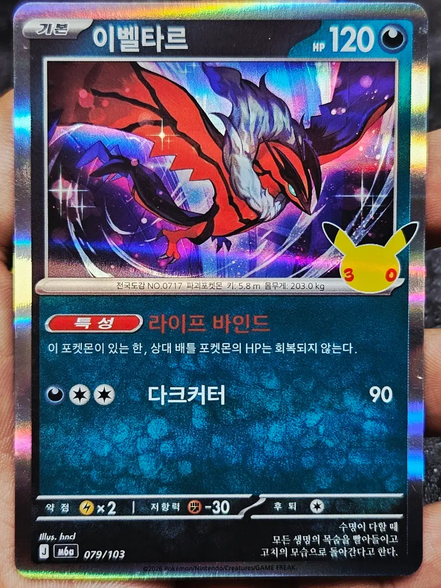포켓몬 30주년 카드 이벨타르