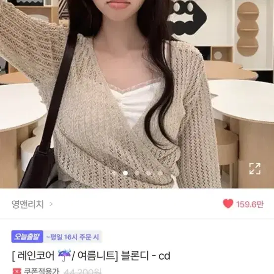 영앤리치 가디건