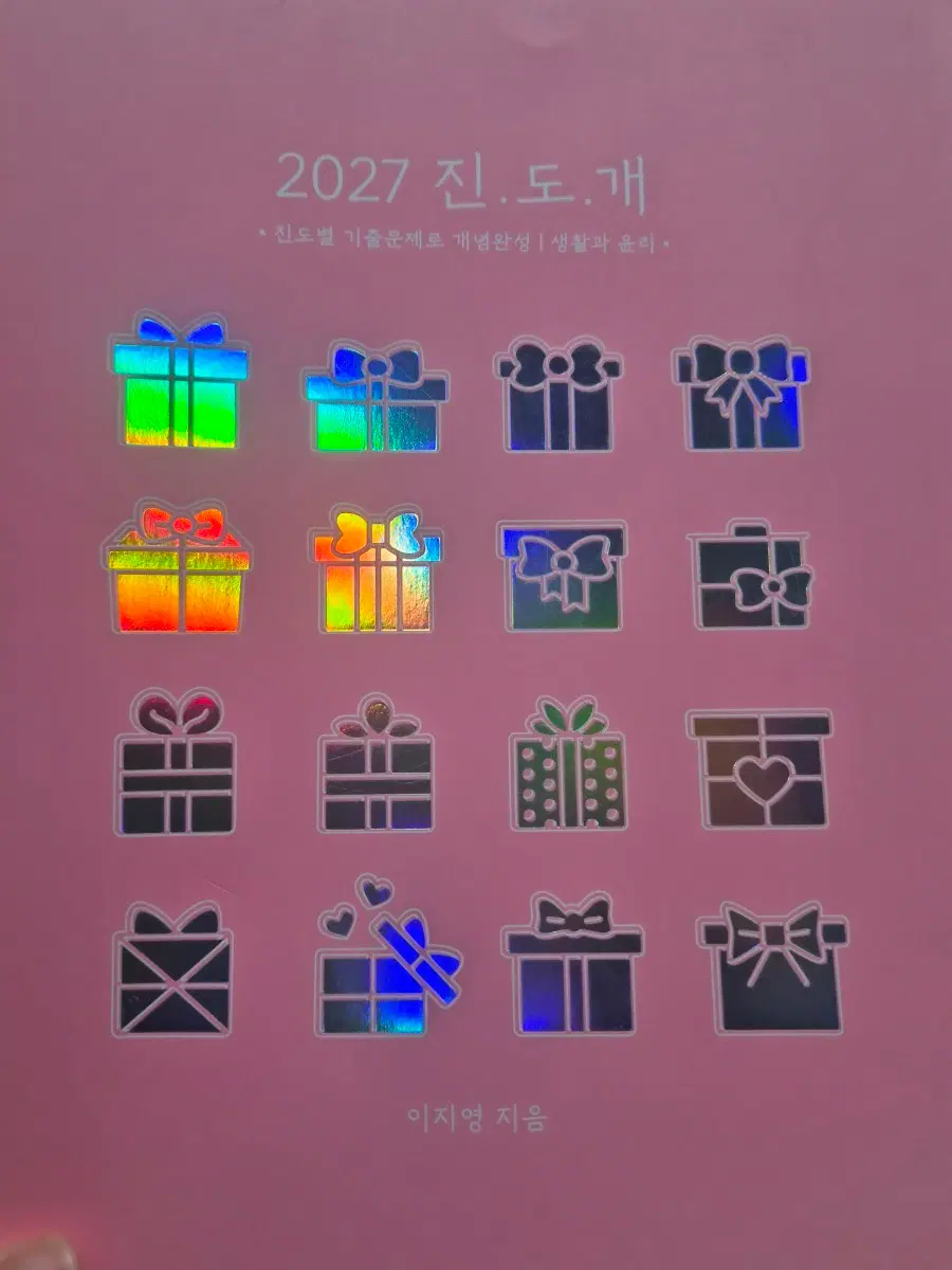 2027 진도개 생활과 윤리 새책