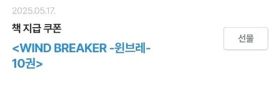 윈브레 윈드브레이커 리디북스 리디 e북 10권