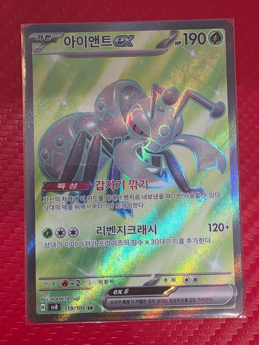 포켓몬카드 아이앤트EX SR sv8 119/106