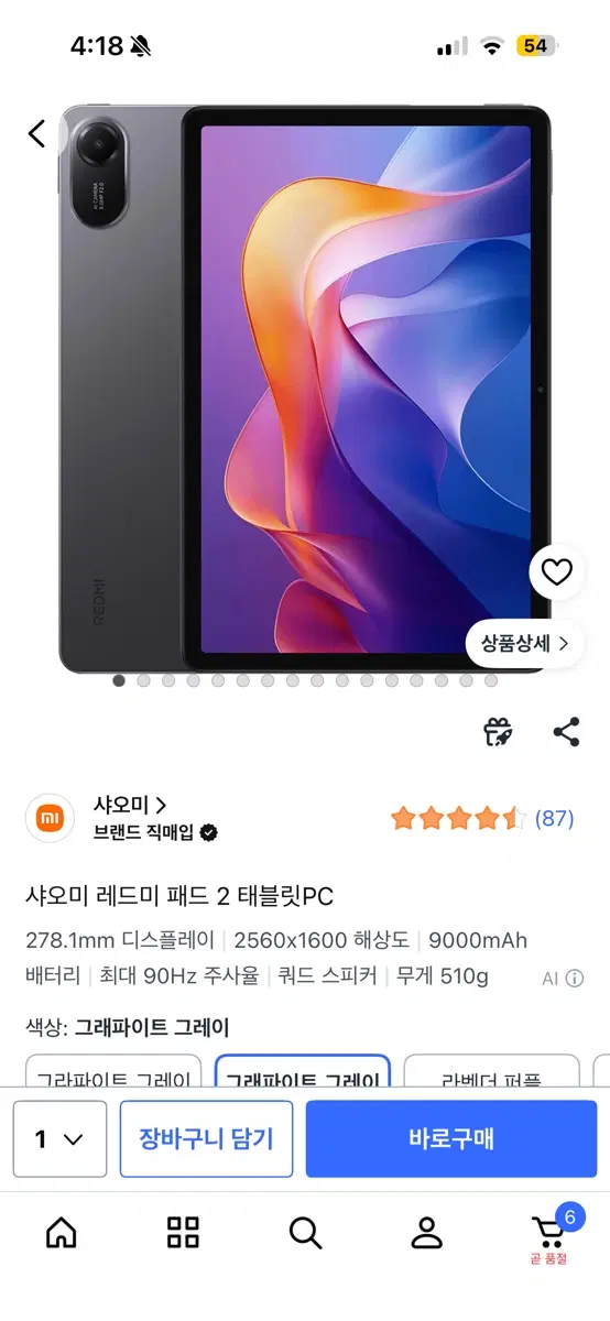 샤오미 레드미 패드 2 태블릿PC 11인치 그래파이트 그레이(미개봉)