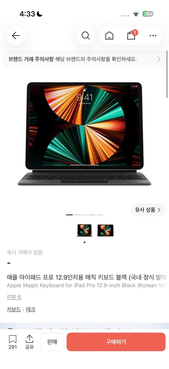 삽니다))애플 정품 매직키보드 12.9