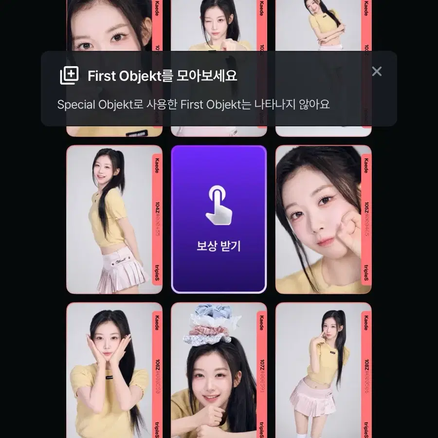 트리플에스 카에데 CC 1st 그리드