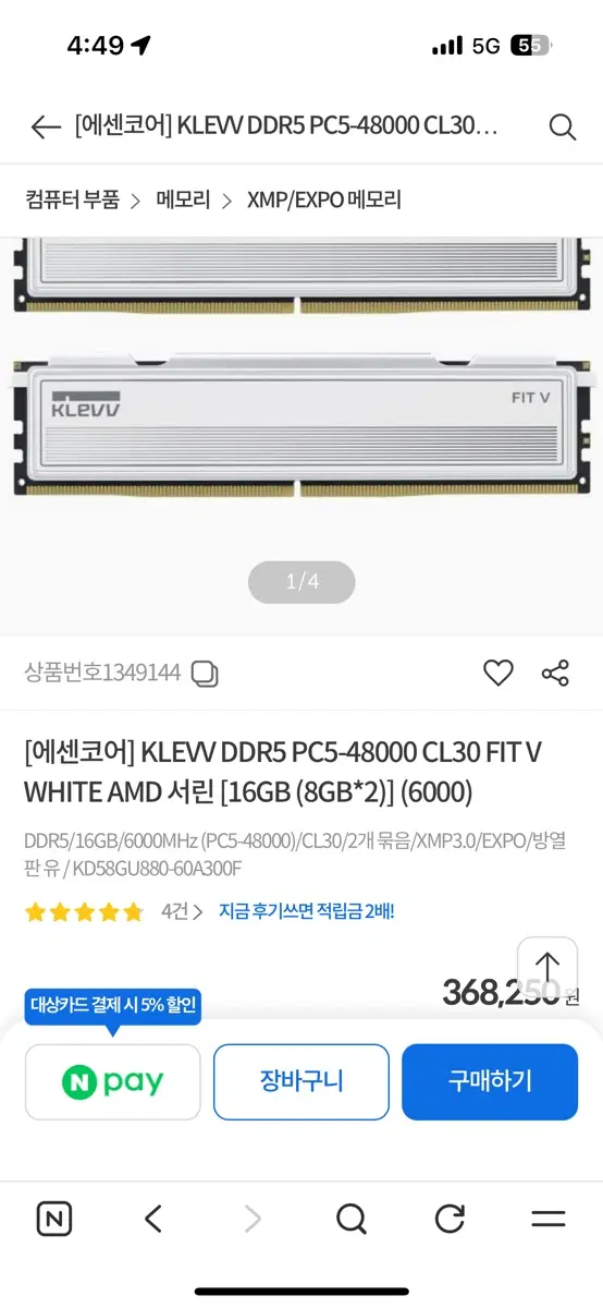 램 16(8x2)gb 에센코어 6000