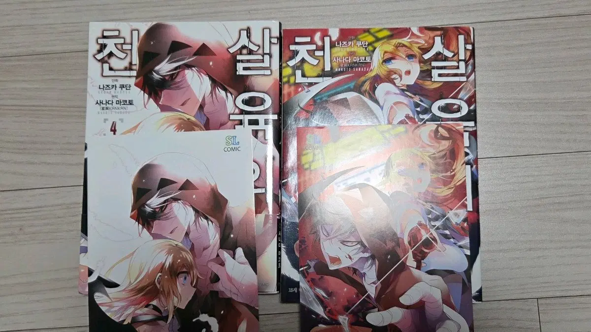살육의 천사 4, 5권 초판 일괄