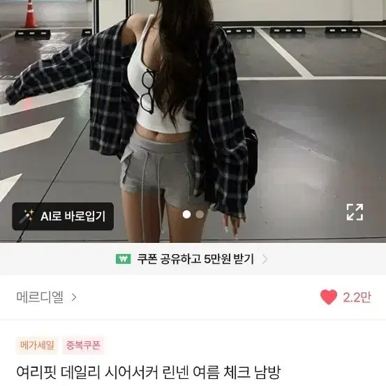 에이블리 여리핏 데일리 시어서커 린넨 여름 체크 남방