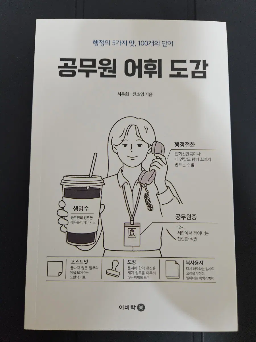 공무원 어휘 도감