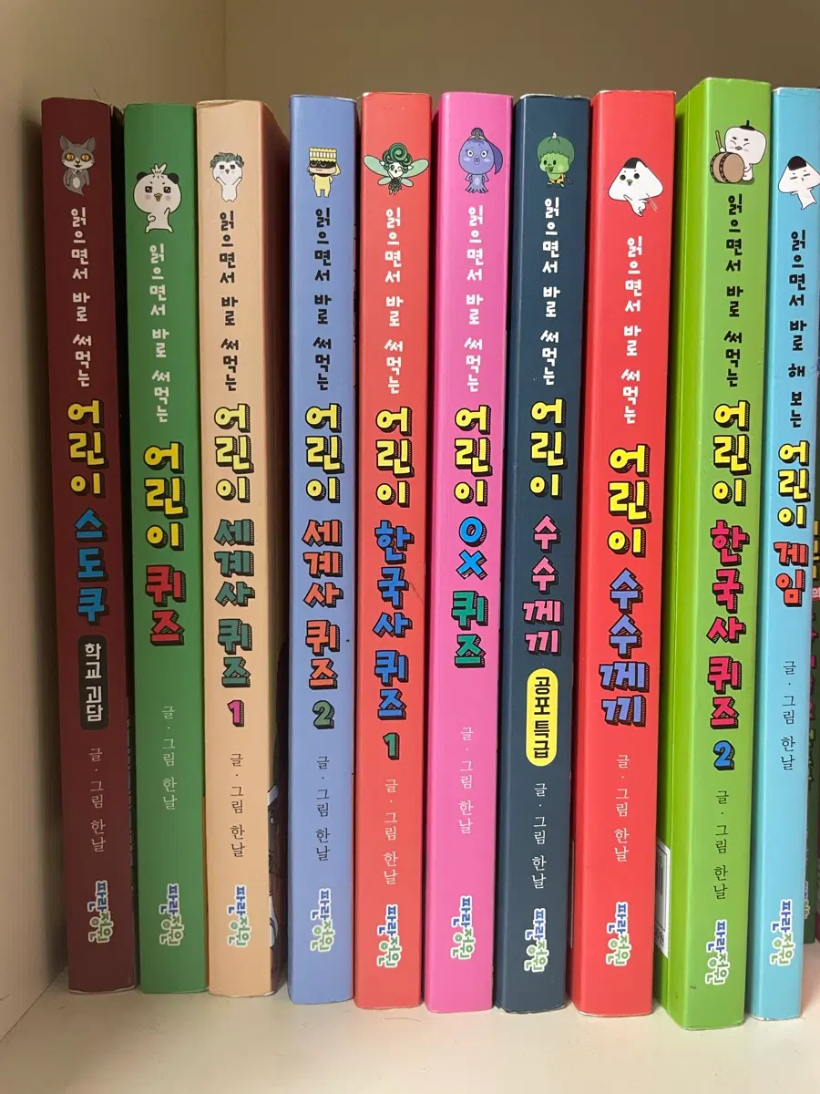 읽으면서 바로 써먹는 어린이 시리즈 10권