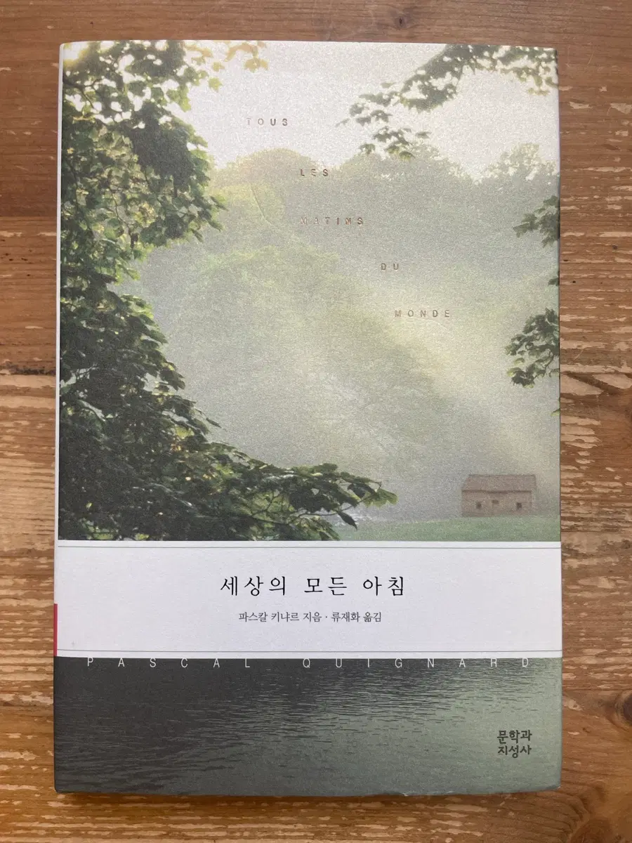 세상의 모든 아침 - 파스칼 키냐르