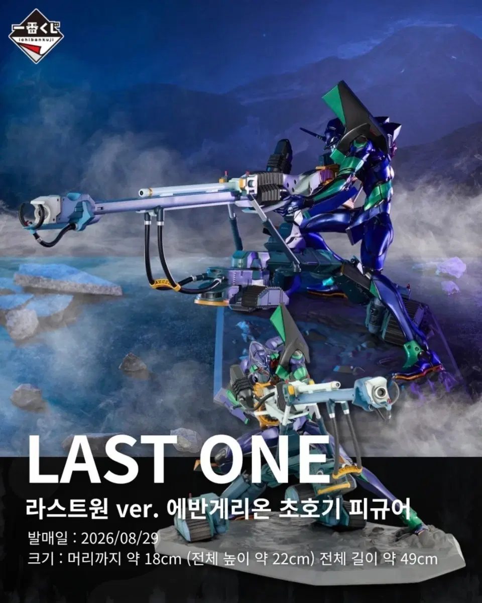 이치방쿠지 라스트원(메탈)  에반게리온 초호기 피규어