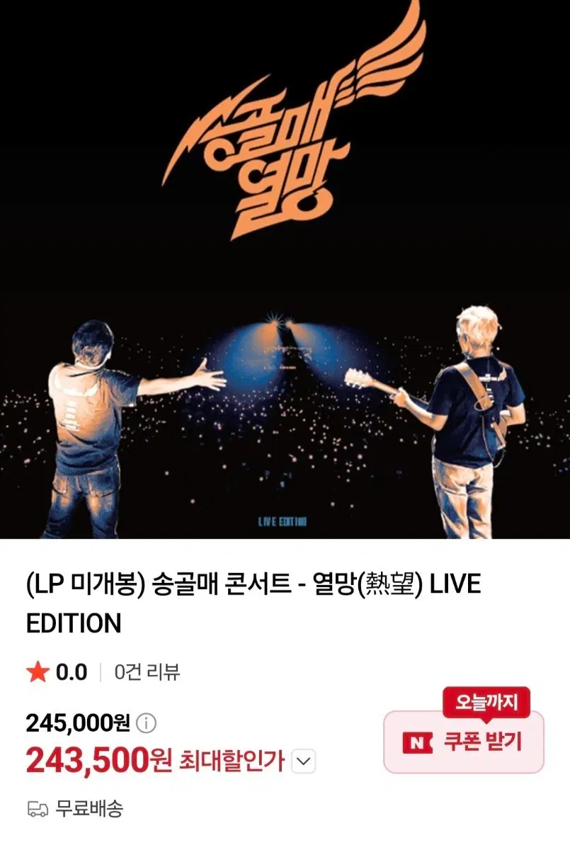 송골매 열망 한정판 lp