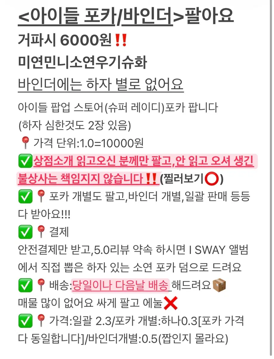 아이들 포카 팔아요