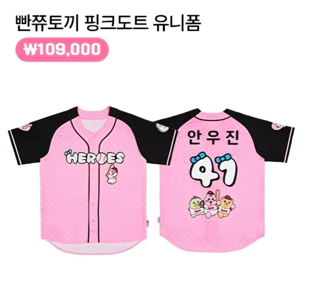 빤쮸토끼 핑크도트 유니폼 XL + 안우진마킹미개봉 새상품