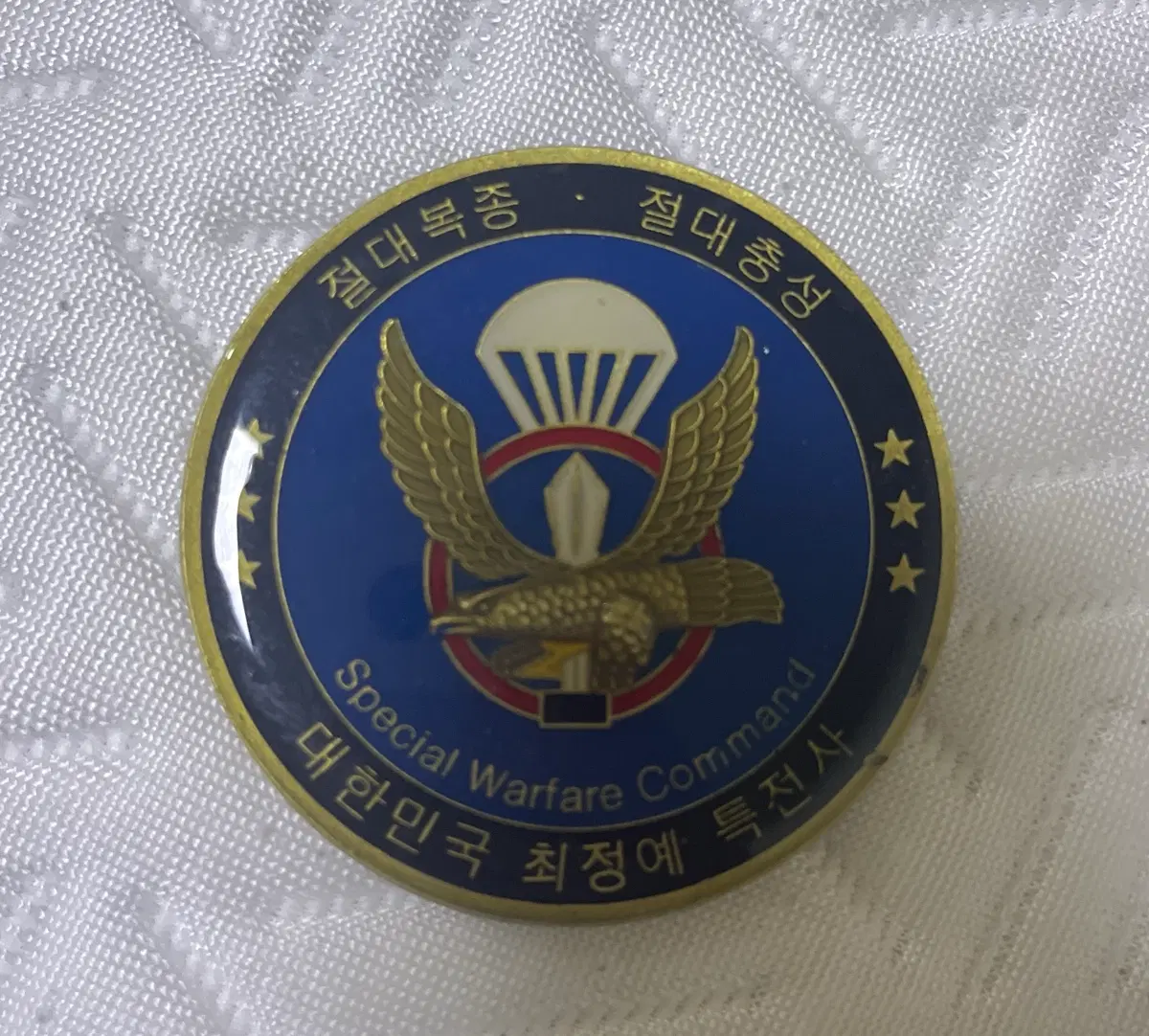 제1공수특전여단 기념코인