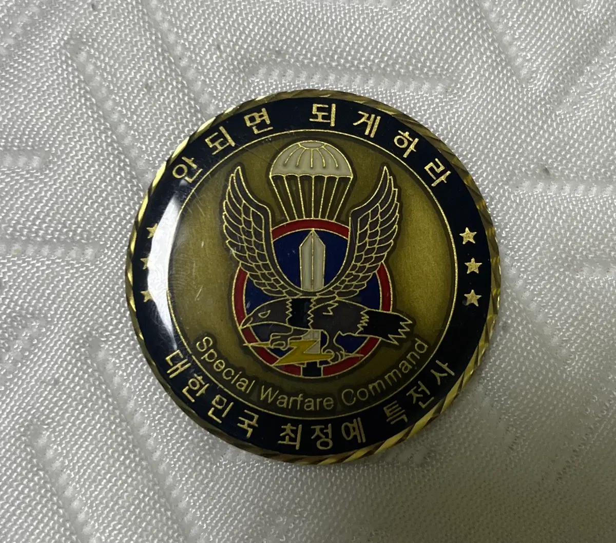 제1공수특전여단 기념코인