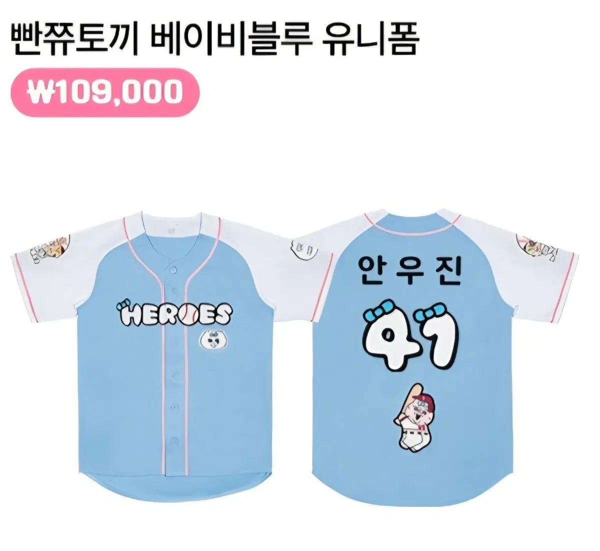 빤쮸토끼 유니폼 L (미개봉) +안우진(미개봉)