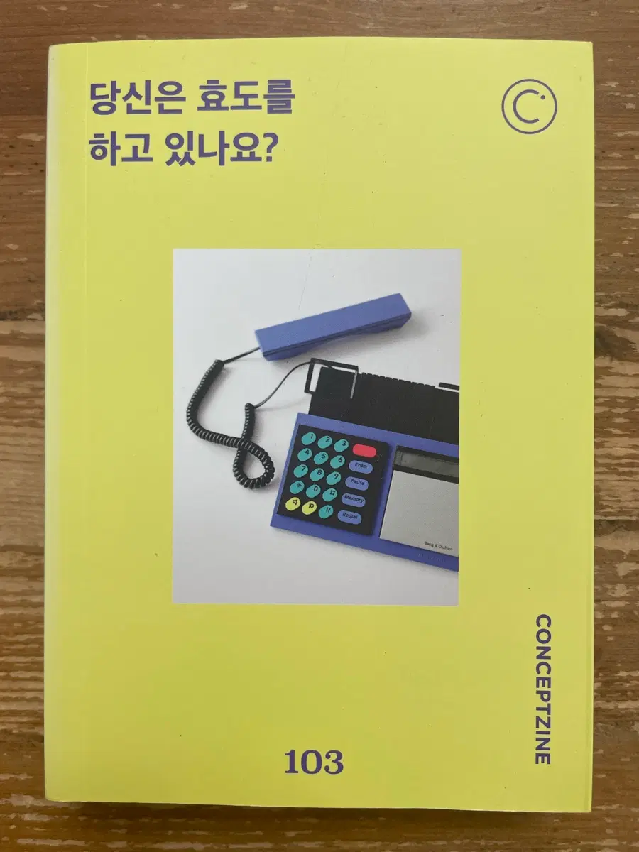 컨셉진 Concepzine 2023.9 : 당신은 효도를 하고 있나요?