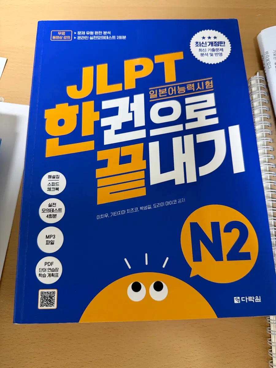 jlpt 다락원 한권으로 끝내기 n2 2급 새제품