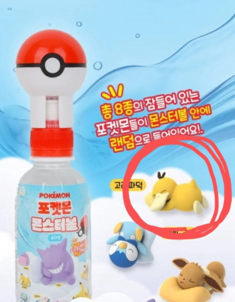 포켓몬 몬스터볼 음료수 랜덤 피규어 고라파덕