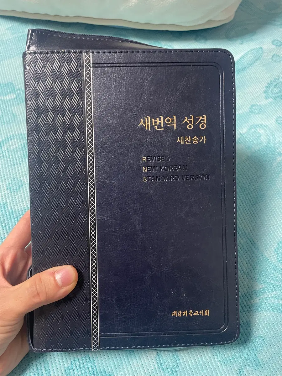 새번역성경 대
