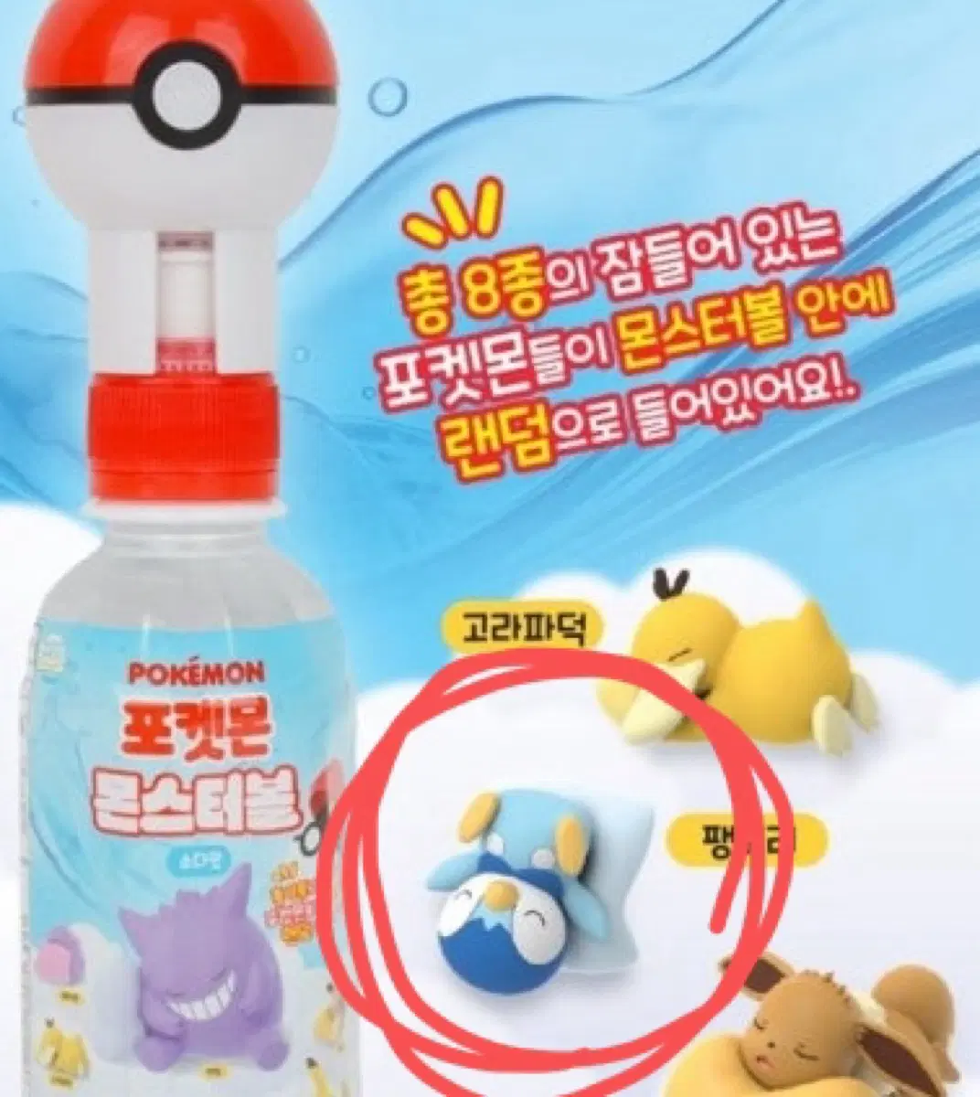 포켓몬 몬스터볼 음료수 랜덤 피규어 팽도리