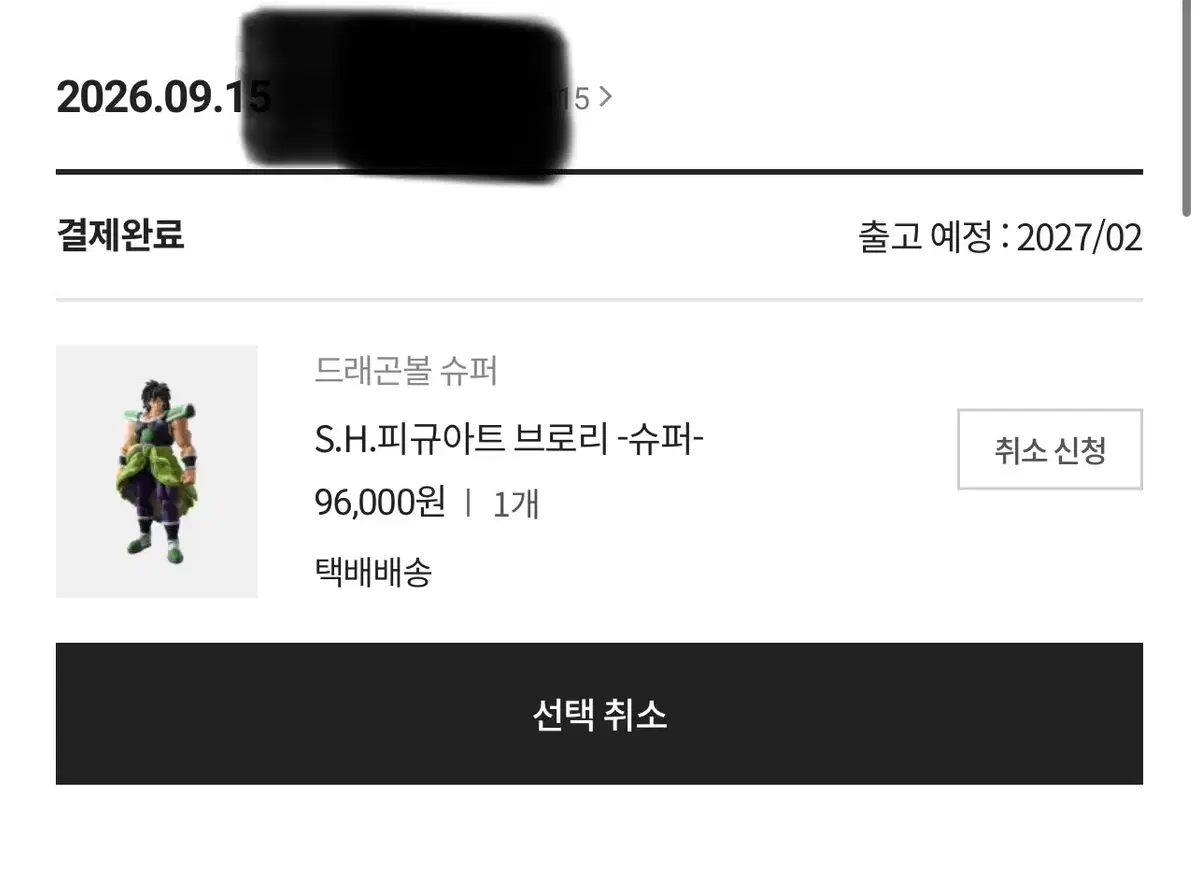S.H.피규아트 브로리 -슈퍼- 양도판매합니다
