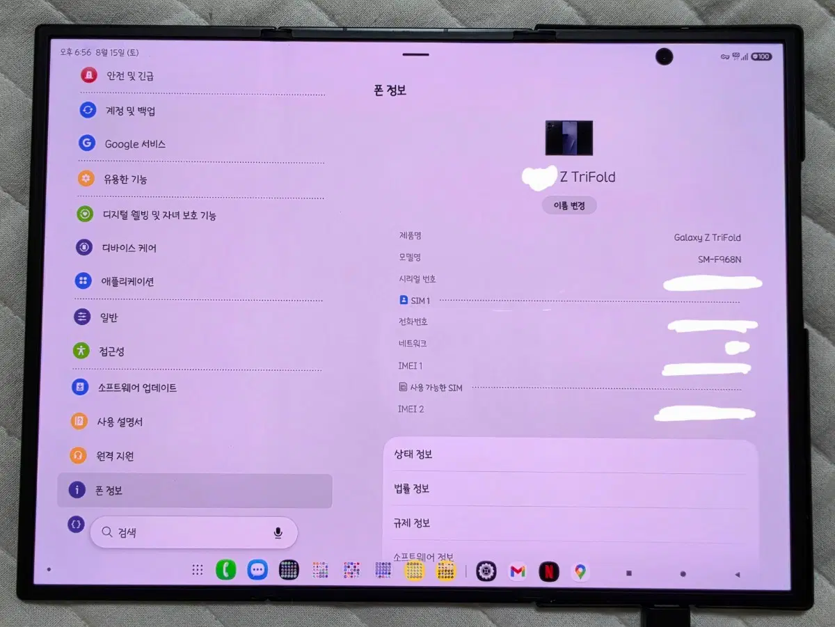 갤럭시 Z 트라이폴드 판매합니다