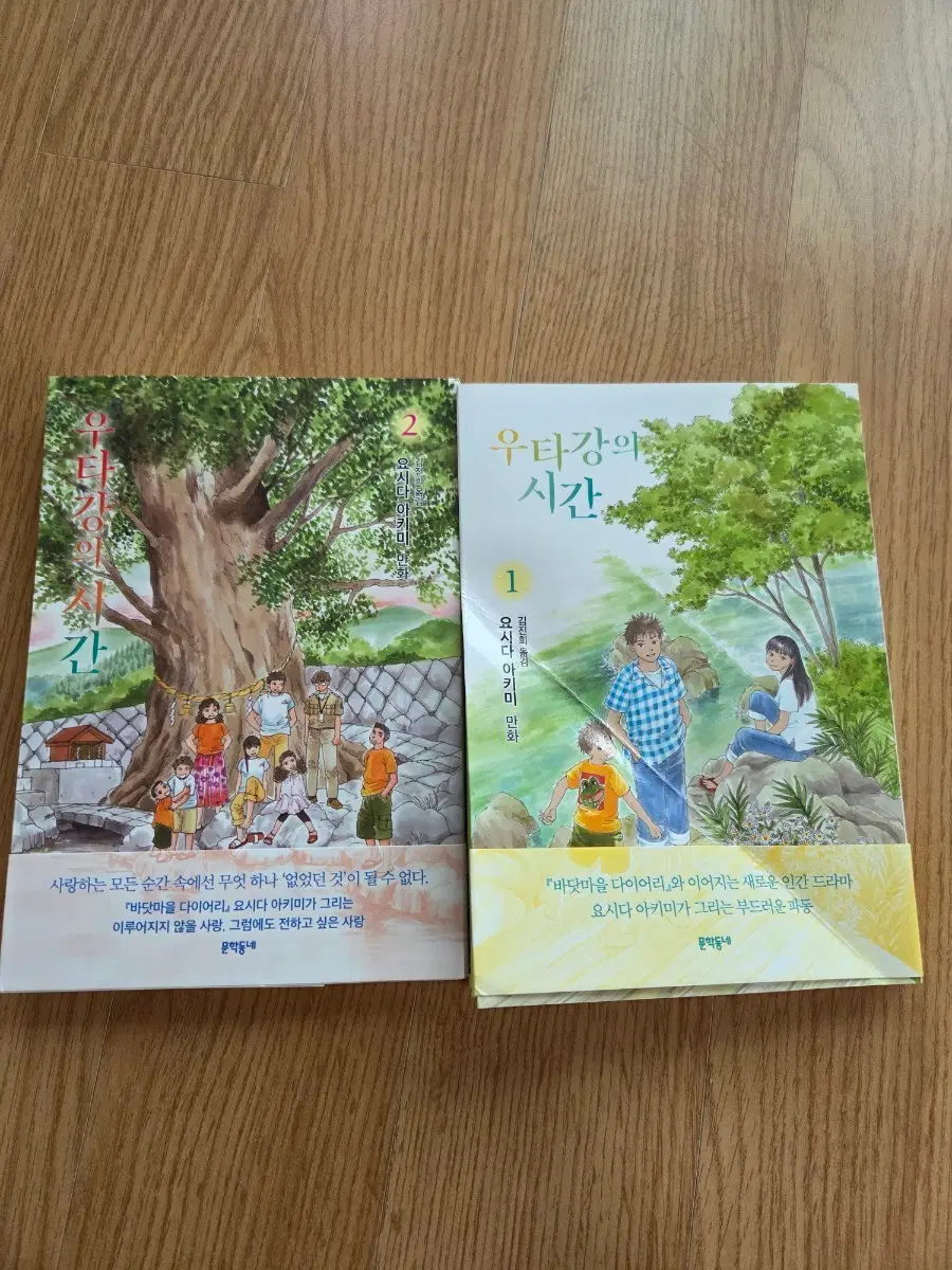 우타강의 시간 만화책 1~2권