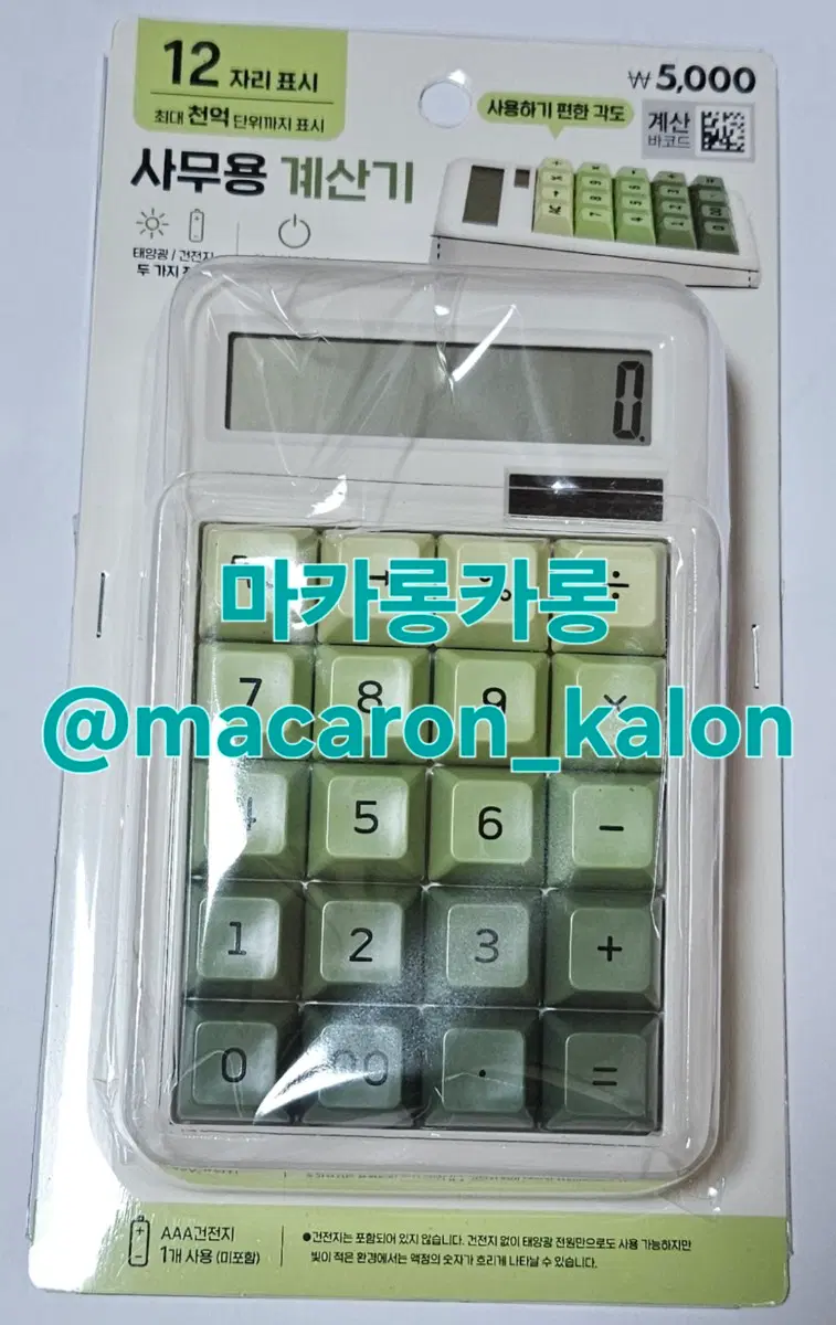 미개봉 다이소 키보드형 컬러 계산기 12자리 말차 계산기