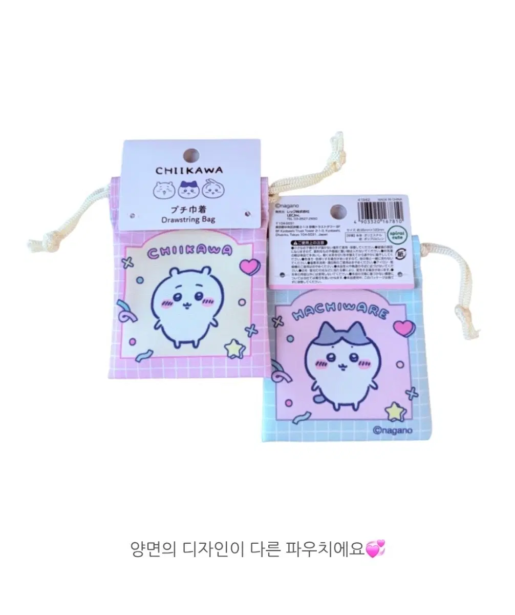 치이카와 미니 조리개 복주머니 파우치 - 하치와레 치이카와