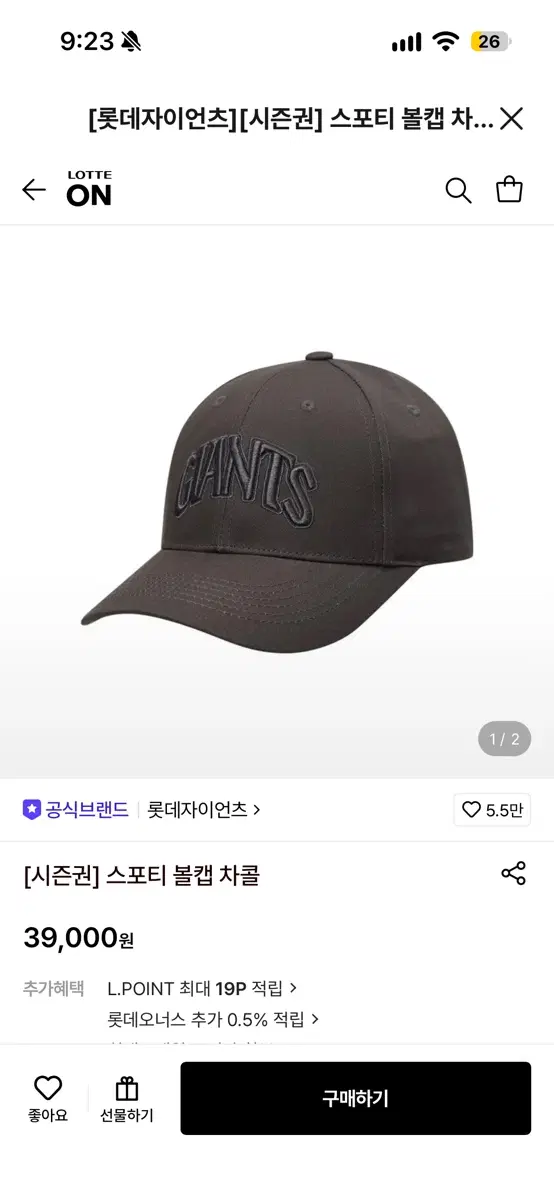 롯데자이언츠 스포티 볼캡 차콜 모자
