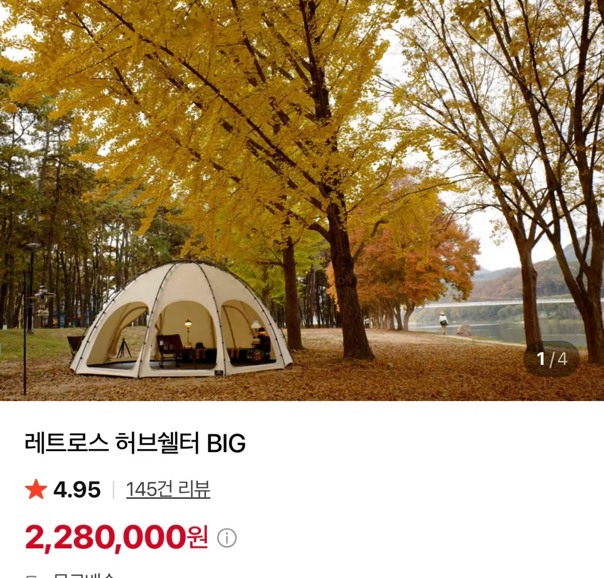 레트로스 허브쉘터빅
