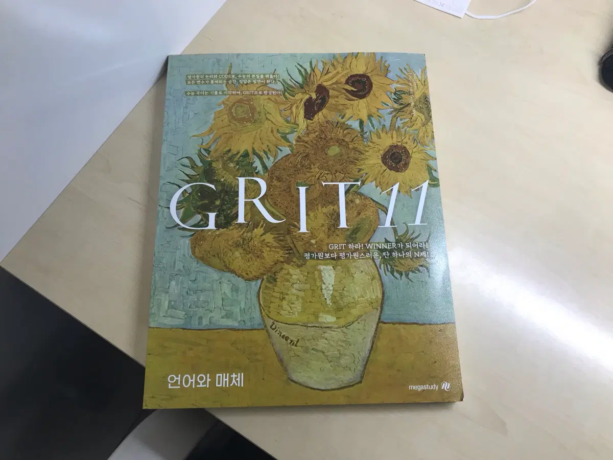[새책] 김상훈 그릿 언어와 매체 언매