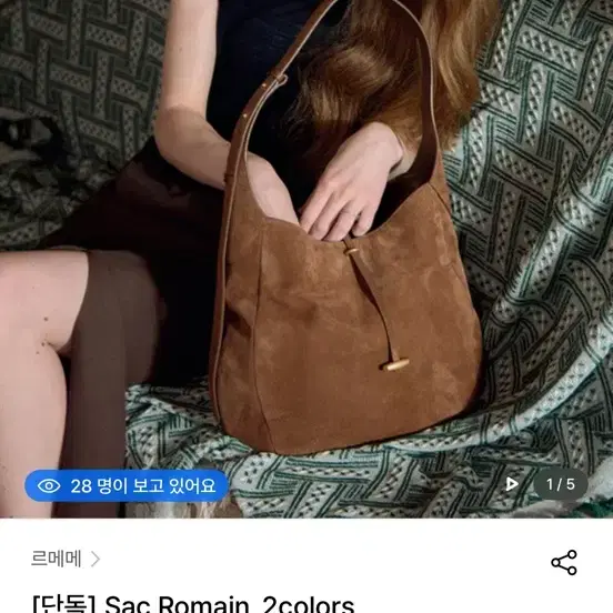 르메메 Sac Romain 삭 로만 스웨이드 가방