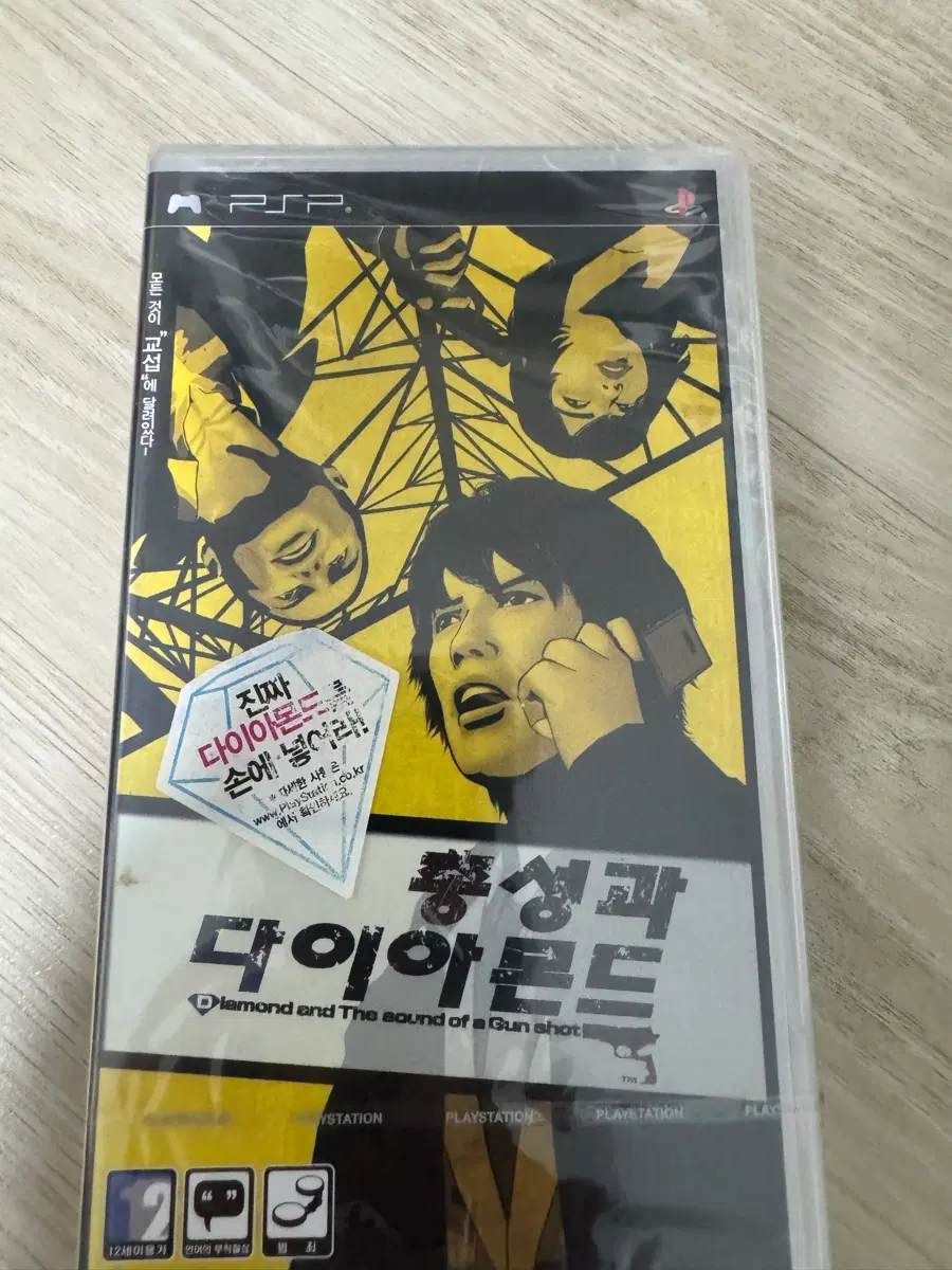 PSP 총성과 다이아몬드 (한글판)