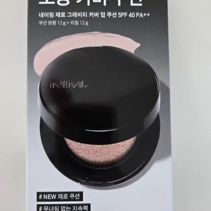 네이밍 제로 그래비티 커버 쿠션 기획 21N SPF40 PA++