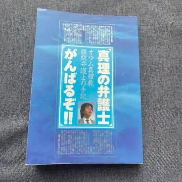 진리의 변호사 힘내자 아오야마 요시노부